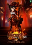 《超能太陽鴨》終極BOSS現(xiàn)真身 龍威成救世英雄