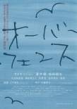 跨越柵欄