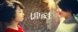 《七月与安生》海报首发 周冬雨马思纯裸肩互虐