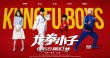 《龍拳小子》定檔8月5日 新力量“踢館”暑期檔