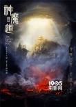 《神魔道》驚艷亮相  鄭愷張雨綺演繹百世絕戀