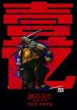 《忍者神龟2》首日9500万 IMAX版跳飞机戏精彩
