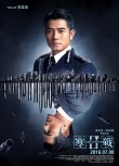 《寒战2》