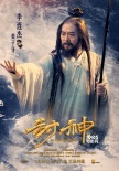 《封神传奇》曝人物预告 李连杰变姜子牙
