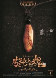 第十屆FIRST影展公布開幕片 《皮繩上的魂》獲選
