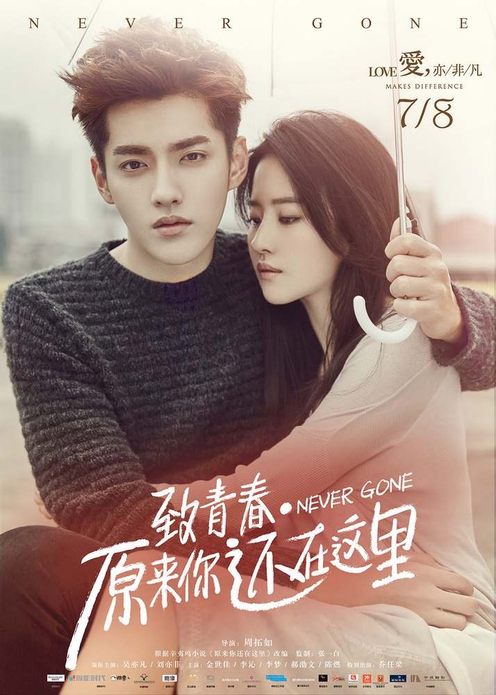 由张一白担任监制,周拓如执导,吴亦凡,刘亦菲领衔主演,金世佳,李沁
