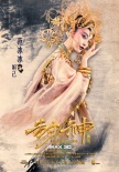 《封神傳奇》發(fā)布預(yù)告海報 范冰冰化身最美妲己