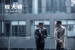 謝霆鋒劉青云無間暗戰(zhàn) 《驚天破》危機(jī)一觸即發(fā)