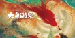 电影频道特别策划