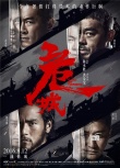 《危城》霸气提档8.12 刘青云古天乐紧张对峙