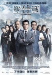 香港票房:《寒戰(zhàn)》2113萬登頂《愛寵大機密》亞軍