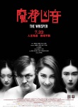 《魔都兇音》曝終極預(yù)告海報(bào) 722驚悚密室現(xiàn)原罪