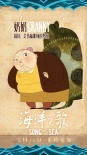 《海洋之歌》曝角色海報 多重解讀覆蓋全年齡
