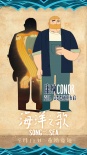 《海洋之歌》曝角色海報(bào) 多重解讀覆蓋全年齡