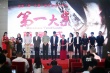 反腐倡廉电影《第一大案》首映 献礼建党95周年