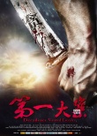 反腐倡廉電影《第一大案》首映 獻禮建黨95周年