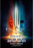 《星际迷航3：超越星辰》定档 9月2日燃爆宇宙