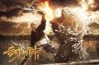 《封神傳奇》曝向佐預告片 “雷震子”火力全開