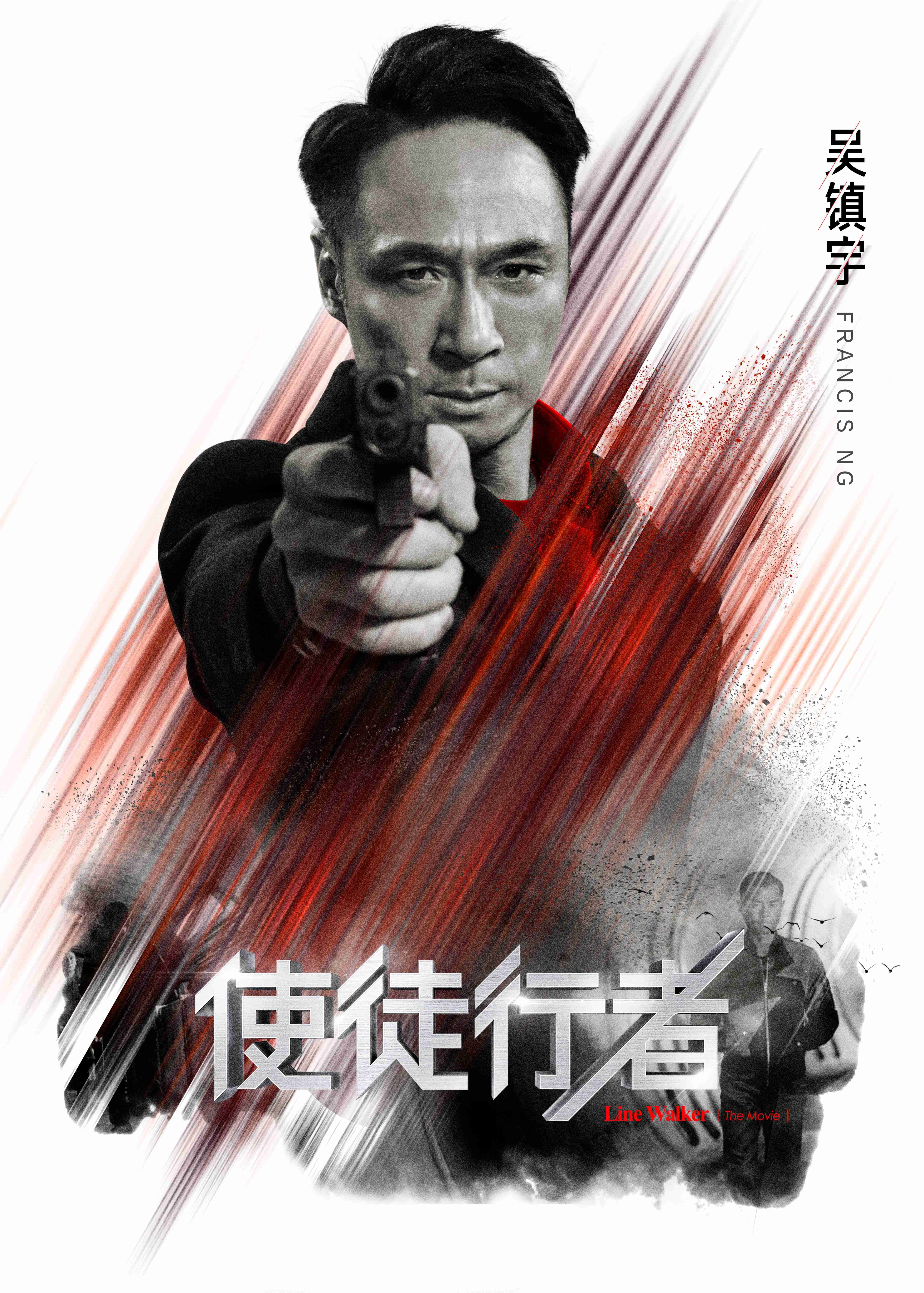 使徒行者_电影海报_图集_电影网_1905.com