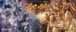 《封神傳奇》曝終極預(yù)告 三界終極一戰(zhàn)震撼上演