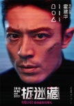 《捉迷藏》曝“惊恐版”海报 霍建华秦海璐被虐