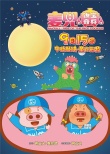 《麥兜·飯寶奇兵》作為亞洲代表入圍釜山電影節(jié)