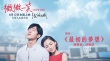 《微微一笑》MV