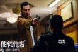 《使徒行者》曝終極海報預(yù)告 古天樂張家輝舉槍