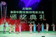 首屆中國戲曲微電影大賽頒獎(jiǎng) 50部作品榮獲表彰