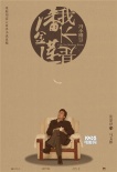 《我不是潘金蓮》曝新海報 范冰冰與眾男星齊亮相