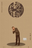 《我不是潘金莲》曝新海报 范冰冰与众男星齐亮相