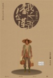 《我不是潘金蓮》曝新海報 范冰冰與眾男星齊亮相