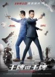 “硫磺CP”挺枪而立 黄晓明为刘德华献身最大尺度