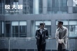 《驚天破》謝霆鋒飆車槍戰(zhàn)驚險 與劉青云玩心理戰(zhàn)