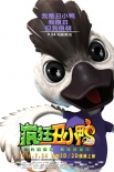 《疯狂丑小鸭》曝光角色海报 丑萌组合萌态尽显