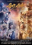 内地票房：《绝地逃亡》连庄 《封神》首周2亿