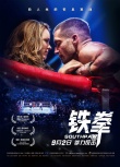 《鐵拳》內(nèi)地定檔9.2 吉倫哈爾化身左撇子拳擊手