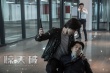 《驚天破》曝新海報 謝霆鋒劉青云關系撲朔迷離