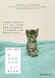 假如貓從世界上消失了