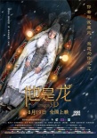 《他是龙》发布爱情版预告片 主创将来华引期待