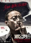 《湄公河行动》定档9.30 张涵予彭于晏