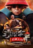 古装动作喜剧《毛驴县令》第二季 开启暑假欢乐季