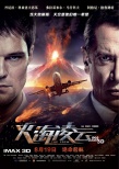 《火海凌云》IMAX3D版将来袭 完美还原惊世巨灾