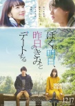 《明天，我和昨天的你约会》曝预告 福士苍汰痛哭