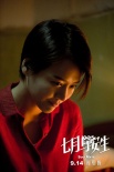 《七月与安生》变女汉子 马思纯
