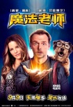 《魔法老师》定档9.9 西蒙·佩吉捉鸭受虐花样搞笑