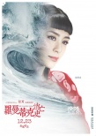 《罗曼蒂克消亡史》首曝角色海报 隐喻欲海沉浮