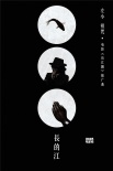 左小祖咒：没有谁能阻止你被《长江图》所打动