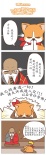 《一条叫王子的狗》四格漫画 小短腿日常萌化了
