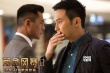 《反贪风暴2》新剧照 古天乐张智霖“由恨生爱”